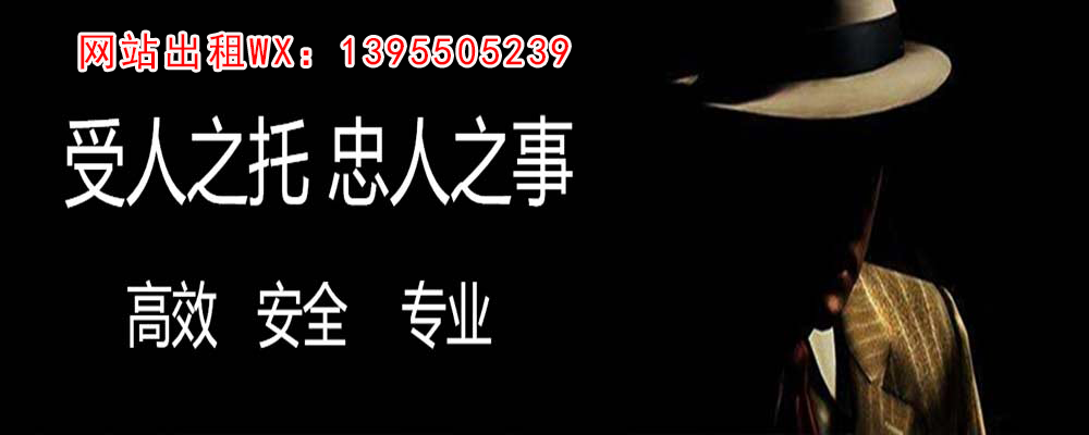 新建调查事务所